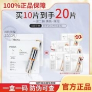 PROYA 珀莱雅 双抗面膜2.0