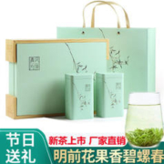 山间饮茗 新茶浓香型碧螺春 礼盒装 250g