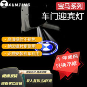 迅鲸 适配宝马5系530li34系320Li1系7系X1X3X5X6改装迎宾灯车门投影 宝马原车标