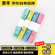 惠寻 皮尺软尺三围量衣尺高精度卷尺量腰围测量衣服米尺量尺 1个（颜色）
