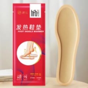 首单+签到 汉敷宝自发热鞋垫8片*4双