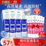 限移动端、京东百亿补贴：LION 狮王 齿力佳酵素防龋护齿含氟牙膏留兰香薄荷130g*4防蛀去牙渍清新口气
