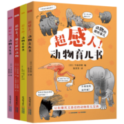 动物科普漫画书 动物的那些事儿（全4册）知否