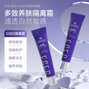 EGEG紫苏水光舒润修颜隔离霜打底修颜滋润保湿遮瑕控油SG