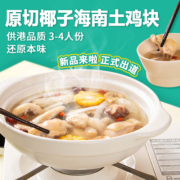 温氏椰子鸡组合套餐2.25kg3-4人份海南土鸡块火锅鸡汤散养120天龄