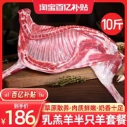 祁连天宝 羊肉新鲜半只羊10斤羔羊生鲜羊肉羊腿羊排羊蝎子火锅食材年货礼盒