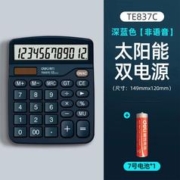 deli 得力 计算器办公用商用考试专用记算计算机会计太阳能电池双电源