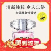 爆卖年货：VERSACE 范思哲 经典晶钻女士淡香水 EDT50ml