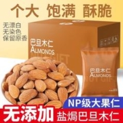 君臣乐每日扁桃仁巴旦木仁盐焗杏仁巴达木干果孕妇原味坚果炒货健身零食 巴旦木仁 85g 一袋装12包