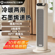 AIRMATE 艾美特 石墨烯暖风机取暖器省电家用电暖气立式电暖风速热取暖神器