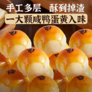 盼盼 蛋黄酥 360g （8枚)