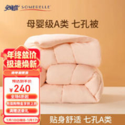 SOMERELLE 安睡宝 被子 母婴A类七孔被抗菌冬被春秋被褥被芯 七孔抗菌加厚冬被