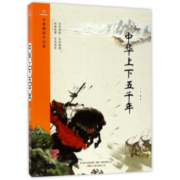 中华上下五千年/万卷楼国学启蒙