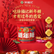徐福记 新年糖 6口味 280g