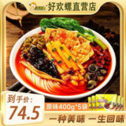 好欢螺 柳州正宗螺丝粉 原味加量400g*5袋