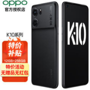 OPPO K10 5G手机 暗夜黑 12+256GB 官方标配