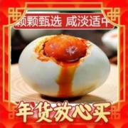 大姆山 即食熟咸蛋鸭蛋 20枚1300g