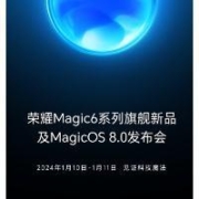 促销活动： 京东 荣耀Magic6 系列 新品发布会
