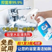 洁乐适浴室水垢清洁剂338ml*3瓶