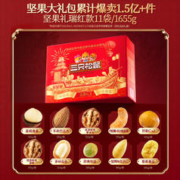 三只松鼠 瑞红坚果大礼包 1655g/盒