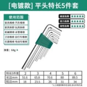 BaoLian 保联 电镀款平头扳手 5件套