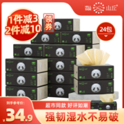 山丘纯竹浆本色抽取式餐巾纸面巾纸抽纸实惠装整箱卫生纸4层24包