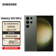 SAMSUNG 三星 Galaxy S23 Ultra 超视觉夜拍 稳劲性能 大屏S Pen书写 12GB+512GB 悠野绿 5G手机 ZG