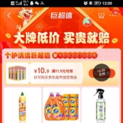 京东 聚超值 领取11.9-10.9优惠券 牙膏一元购！