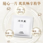 PZH 片仔癀 珍珠臻颜贴片精华面膜补水保湿滋养紧致提亮肤色改善粗糙