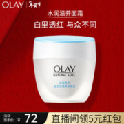 OLAY 玉兰油 白里透红系列 美白润肤霜 50g