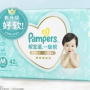 88VIP会员：Pampers 帮宝适 一级帮纸尿裤 M42