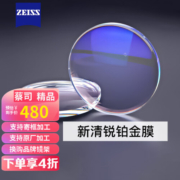 蔡司（ZEISS）眼镜片  德国近视眼镜片  光学配镜非球面镜片2片 新清锐钻立方铂金膜 1.56