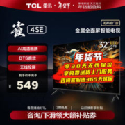 FFALCON 雷鸟 雀4SE系列 32F160C 液晶电视 32英寸