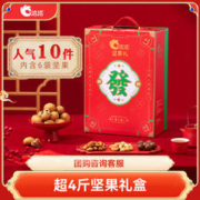 ChaCheer 洽洽 恭喜发财礼盒坚果礼盒年货零食大礼包团购 盒装2.082kg