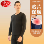 Langsha 浪莎 羊绒蚕丝男士保暖内衣套装 贴片暖肤抑菌加厚保暖秋衣秋裤 男女款