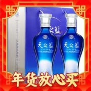 88VIP会员：YANGHE 洋河 天之蓝 蓝色经典 42%vol 浓香型白酒 480ml*2瓶