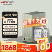 海康威视 nas网络存储mage20 plus家用nas双盘位私有云(4TB*2)个人云存储私有网盘磁盘阵列多设备数据备份