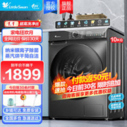 小天鹅 滚筒洗衣机全自动10公斤大容量变频蒸汽烘干