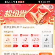 京东 新年全额补贴 领取总金额60元无门槛全品类优惠券