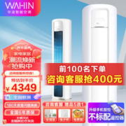 WAHIN 华凌 KFR-51LW/N8HB1A 新一级能效 立柜式空调 2匹