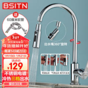 BSITN 波士顿厨房水龙头冷热双温洗菜盆龙头3挡出水万向旋转B3042
