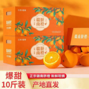 ZOCO 年货秒杀！正宗赣南脐橙 10斤装 精品特等大果80mm+