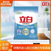 Liby 立白 天然亮白洗衣粉10斤装家用大袋包邮低泡快洗去污