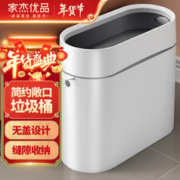 家杰优品 无盖家用厨房卫生间缝隙垃圾桶大号12L