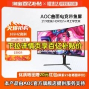 AOC 冠捷 CU34G10X 34英寸曲面电竞显示器（3440*1440、1500R、165Hz）