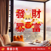 千棵树 2024新年窗贴 暴富小龙 大