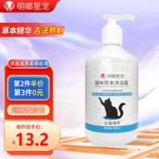 萌嘟星宠 宠物猫咪沐浴露草本精华洗澡香波浴液猫用品抑菌除臭500ml