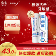 SENSODYNE 舒适达 专业修复牙膏 100g