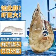 品珍鲜活 盐冻厄瓜多尔白虾 18cm特大号30/40 净重3斤