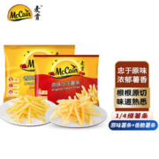 限移动端、京东百亿补贴：McCain 麦肯 原味薯条950g+香脆薯条950g 预制菜速冻菜肴半成品菜空气炸锅食材